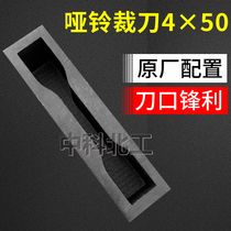 Dumbbell cutter 4*50 waterproof membrane dumbbell cutter II type cutter II cutter rubber cutter round cutter right angle cutter