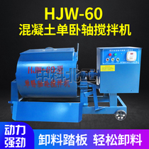 HJW-60 type forced single horizontal shaft concrete mixer single horizontal mortar mixer horizontal mortar mixer