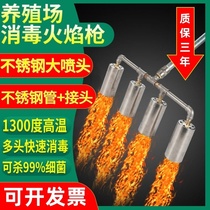 Multi-head flame disinfection gun gas spray gun Farm high temperature sterilizer Stainless steel liquefied gas spitfire gun baking gun