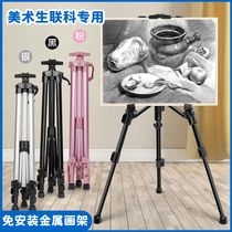 Aluminum Alloy Drawing Frame Fine Arts Students Special Drawing Board Suit Bracket Metal Folding Telescopic Portable Sketching Tool