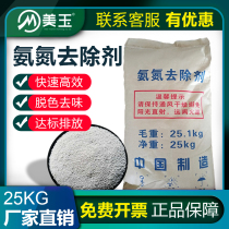 Ammonia nitrogen remover granule industrial domestic sewage efficient removal of ammonia nitrogen decolorization and odor degradation of ammonia nitrogen value