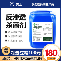 Non-oxidizing reverse osmosis bactericide sterilization and algae killing RO membrane ultrafiltration system special sterilization fast bacteriostasis ability