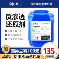 Reverse Osmosis Reducing Agent ro Membrane Pure Water Treatment Equipment Water Purifier Water Treatment Reducing Agent Chlorine Removal Factory