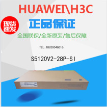 H3C China 3 S5120V2-28P-SI S5120V2-52P-SI Full one thousand trillion 2nd floor network management switch
