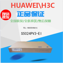 SMB-S5024PV3-EI Huthree S24 mouth one thousand trillion Converged layer management type rack VLAN switch