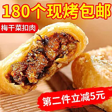 【可签到】曹当家梅干菜扣肉酥饼15个[2元优惠券]-寻折猪