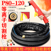 Plasma cutting gun P80 new international Europe cutting gun line LGK100A120A air plasma cutting machine accessories