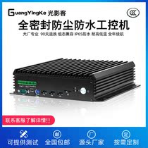 Phoenix terminal mini computer host fan i3i5i7mini machine industrial embedded industrial computer dual network dustproof