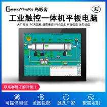 12 15-inch industrial touch all-in-one host mini mesh Port dustproof GPIO embedded industrial control tablet computer