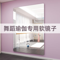 Dance practice mirror wearing clothing mirror, full body, home, wall -free self -sticking fitness yoga mirror dancing soft noodle mirror