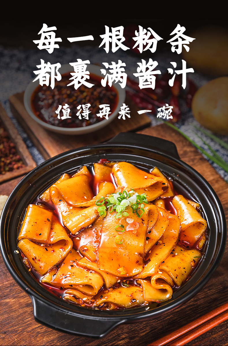 甘肃定西宽粉袋装麻酱流汁大宽粉麻辣速食土豆粉特产火锅粉条调料