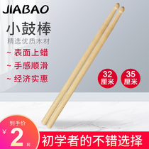 35CM SNARE DRUM STICK 32CM SNARE DRUM STICK BIRCH DRUMSTICK Drum horn TEAM SNARE DRUM STICK Snare drum stick