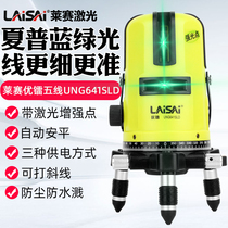 Leisai Gradienter High Precision Green Light Infrared Partial Blue Bright Light Laser Flatwater outdoor Youradium 5 Line green light