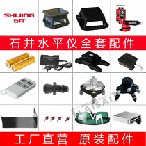 Stone Well Gradienter 12 Line Seat Charger Laser Head Window Hood Lithium Battery 7259 Original Mounting Wall Gauge Universal Accessory