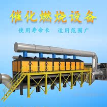 Catalytic combustion equipment Exhaust gas treatment system Activated carbon adsorption desorption purification device Regenerative environmental protection all-in-one machine