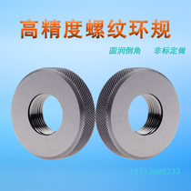 Thread gauge Thread ring gauge Thread smooth plug ring gauge Construction site plug ring gauge Sleeve thread through and stop gauge