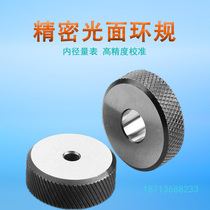 Smooth plug ring gauge Proofreading Ring gauge Percentile correction Ring gauge Counter Surface Smooth ring gauge Plug gauge Card gauge Glossy ring gauge