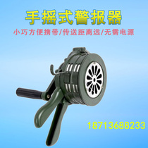 Hand alarm High-power electric air defense alarm Disaster prevention air defense alarm electric alarm