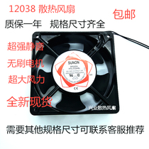 SUNON built 12038 cooling fan 220V industrial Cabinet electric Cabinet KTV welding machine 12cm axial fan