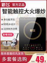 Xinfei XC-B32 Xinfei induction cooker Household multi-function hot pot cooking all-in-one new energy-saving small battery