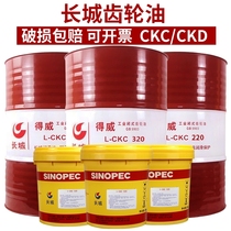 Great Wall industrial gear oil CKC220 Medium and heavy load CKD320 No 150 Mechanical lubricating oil 16L200L