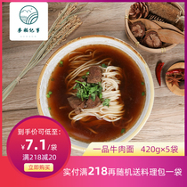 Wheat Rice Chronicle Yipin beef soup noodle stewed food bag fast food take-out commercial prefabricated semi-finished food bag