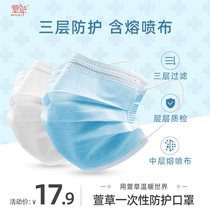 Daylily disposable mask three-layer protective non-woven fabric filter dust-proof breathable nose and mouth mask students spot 50 packs