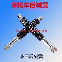 Motorcycle scooter rear shock absorber fork shock absorber GY6 125 150 shock absorber Ghost fire Land Rover Xunying