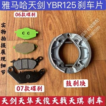 Suitable for Yamaha JYM accessories YBR125 Tianjian disc brake leather Front brake leather Feizhi Tianjun Tian Falcon brake pads