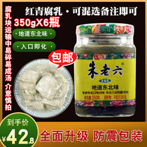 Zhu Laoliuqing fermented bean Curd Green Fang Hongfang Fermented bean Curd Stinky tofu Northeast specialty 350gX6 bottles under rice pickles