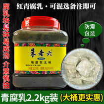 Zhu Old Sixed Curd 2 2 1000gr Red Square Green Square Large Bottle Commercial Jiao Seasoning Stink Curd Curd Curd Large Barrel