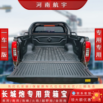 Great Wall artillery box Barbecue Truck trunk cushion is suitable for wind jun 567 plus rear - cap modification accessories off country