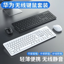 Apply Huawei Wireless Keyboard Mouse suit muted silent office typing special USB notebook and Bluetooth flat desktop computer portable light and light applicable Huawei Lenovo key girl
