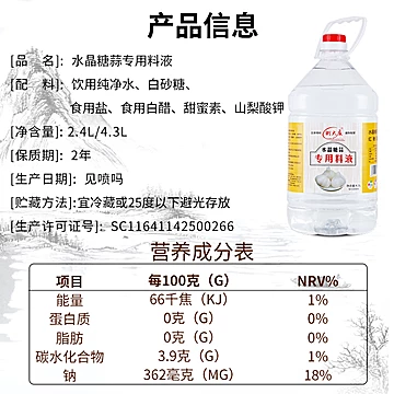 糖蒜腌制秘制专用料液2.4L[5元优惠券]-寻折猪