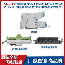 Application of the MS321 MS321 MS421 MS521 MS621 MS621 platoon paper components double-sided instrumental cardboard para-components