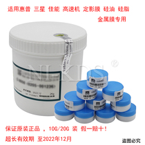 Suitable for Samsung HP G8005 printer Copier fixing silicone grease G300 silicone oil 52808564227349