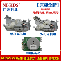 Applicable HP HP M552 M553 M577 Canon LBP712 710CX M726 fixing drive motor set