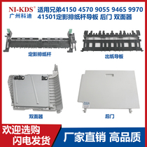 Applicable 4150 4150 4570 4570 9465 9465 9970 9970 of paper rod guide plate rear door bifacial apparatus