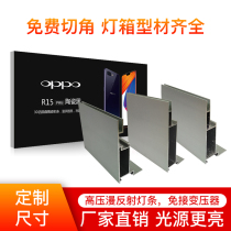 Card cloth light box aluminum alloy profile single-sided special-shaped soft film frame H-shaped Post ultra-thin Billboard customized