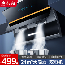 Zhigao smoking machine household kitchen large suction dual motor side suction absorption marital machine automatic cleaning oil tabata machine