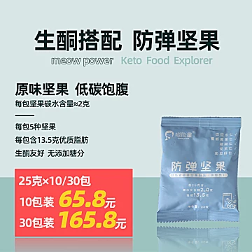 喵能量防弹坚果低碳水生酮饮食代餐零食坚果低温烘培健身无添加[10元优惠券]-寻折猪