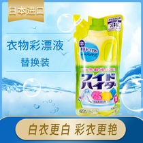 Kao color bleaching liquid Imported from Japan laundry liquid bleaching agent Clothes cleaner replacement 720ml bag