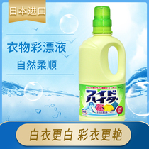 Kao color bleaching liquid Imported from Japan laundry liquid bleaching agent stubborn stains clothes cleaner 1000ml bottle
