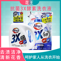 Kao EX enzyme Laundry detergent Jieba antibacterial Japan imported baby laundry detergent Family affordable pack