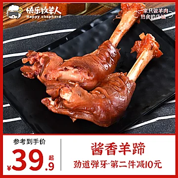 小肥羊食品酱香羊蹄400g[10元优惠券]-寻折猪