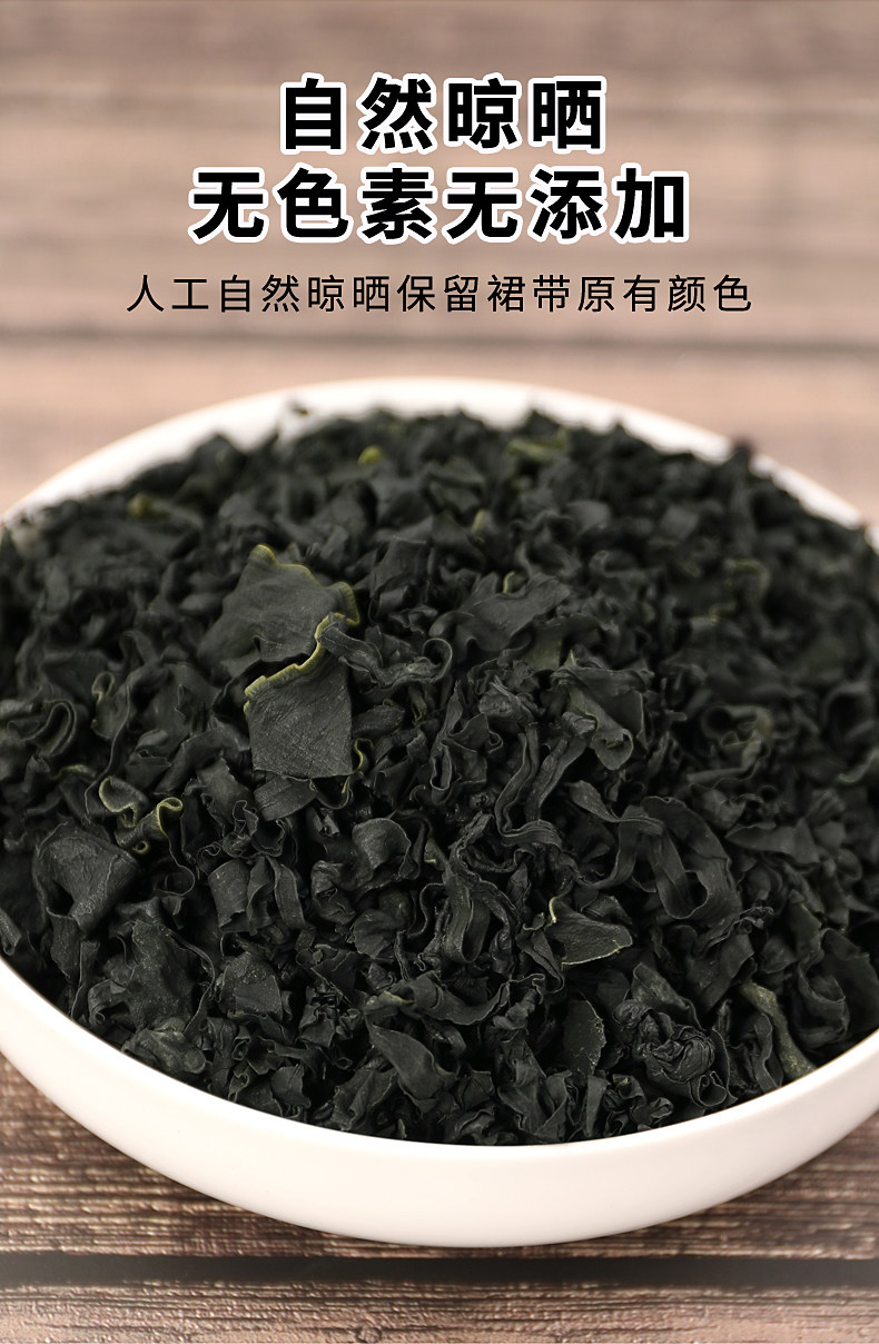 干裙带菜干货海带丝裙边海群裙菜儿童婴儿宝宝菜