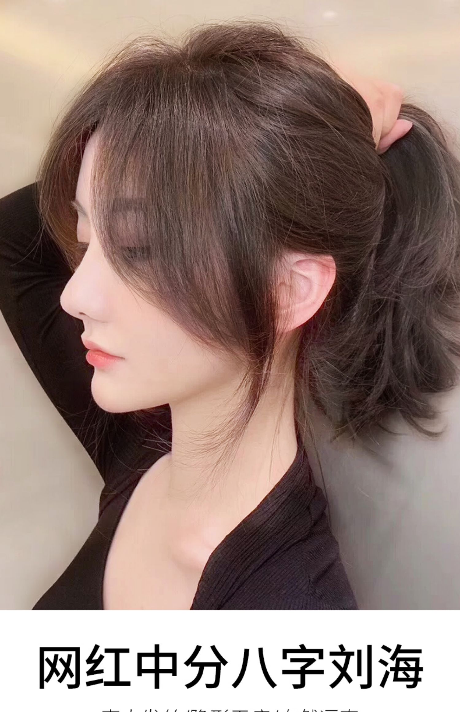 八字刘海假发女假发片自然修脸中分两侧法式刘海假发贴片隐形无痕