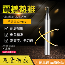 Single Crystal Diamond arc milling cutter diamond mirror milling cutter external R high gloss milling cutter acrylic aluminum alloy copper engraving knife