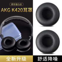 Apply the love tech AKG K450 headphone cover sponge k404 k404 k450 k450 q460 Y30 Y30 K451 K452 K480NC K480NC