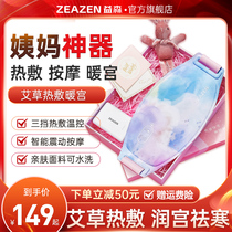 Yisen Warm Palace Belt Girls Month Menstrual Period Great Aunt Pain Tummy Pain God Instrumental Palace Chill Fever and Waist Pain Menstrual Warm